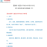 学而思语文2021五年级语文直播班(达吾力江)!