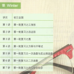 学而思 徐德直初三寒数学目标班(全国)