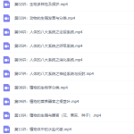 生物初升高衔接知识点课件,陆巍巍老师视频课程整理归纳