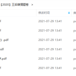 2020年高考押题卷(PDF版试卷)-王后雄猜题卷考前必备
