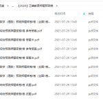 2020年高考押题卷(PDF版试卷)-正确教育押题预测卷