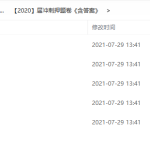 2020年高考押题卷(PDF版试卷)-届冲刺押题卷《含答案》
