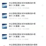 初中地理中公网校的试讲+答辩视频,教资课堂内容和方法技巧