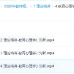 2020年教师招聘笔试系统班(全国班)理论精讲教育心理学